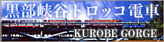 Kurobe Garge